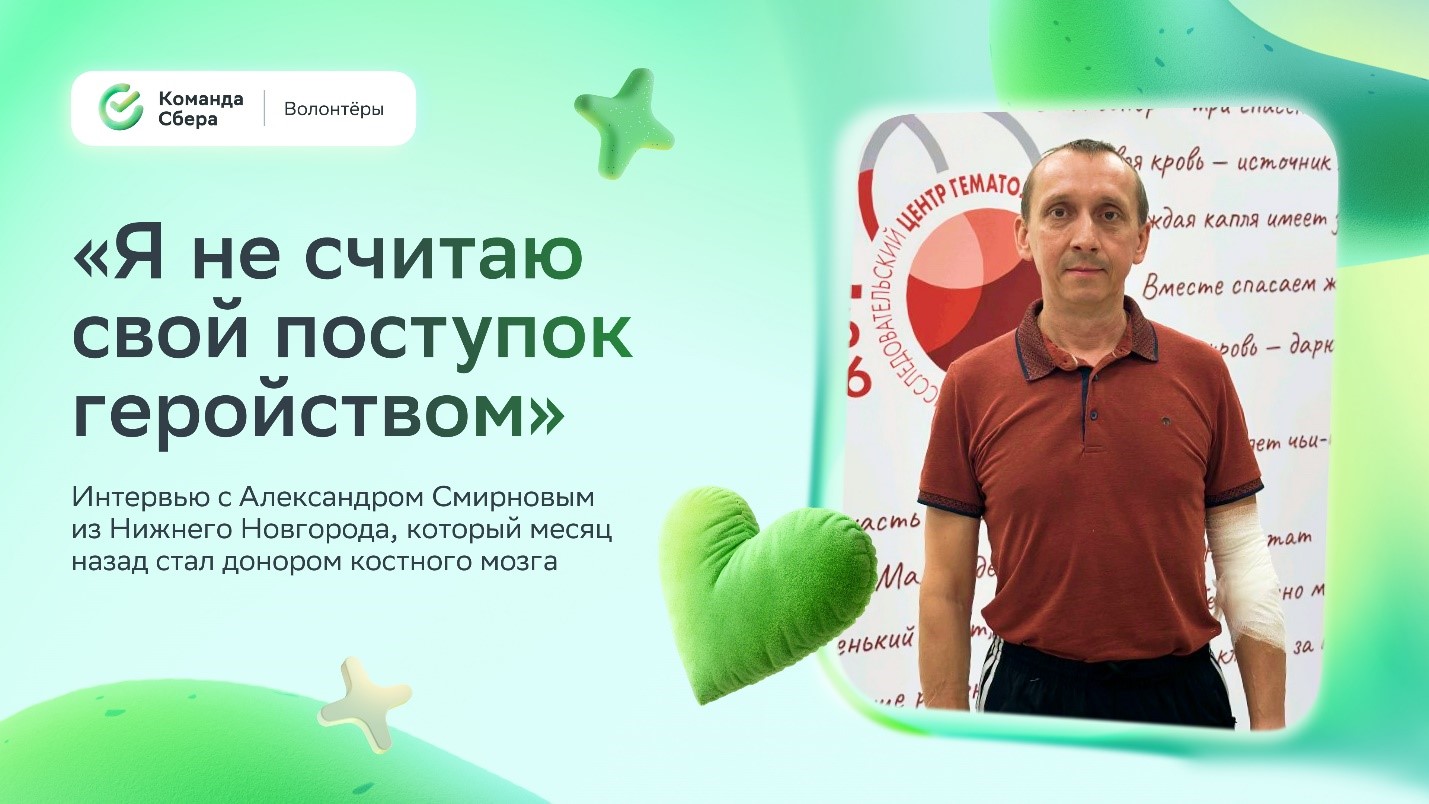 «Я не считаю свой поступок геройством. Будет правильно, если донорство станет нормой»